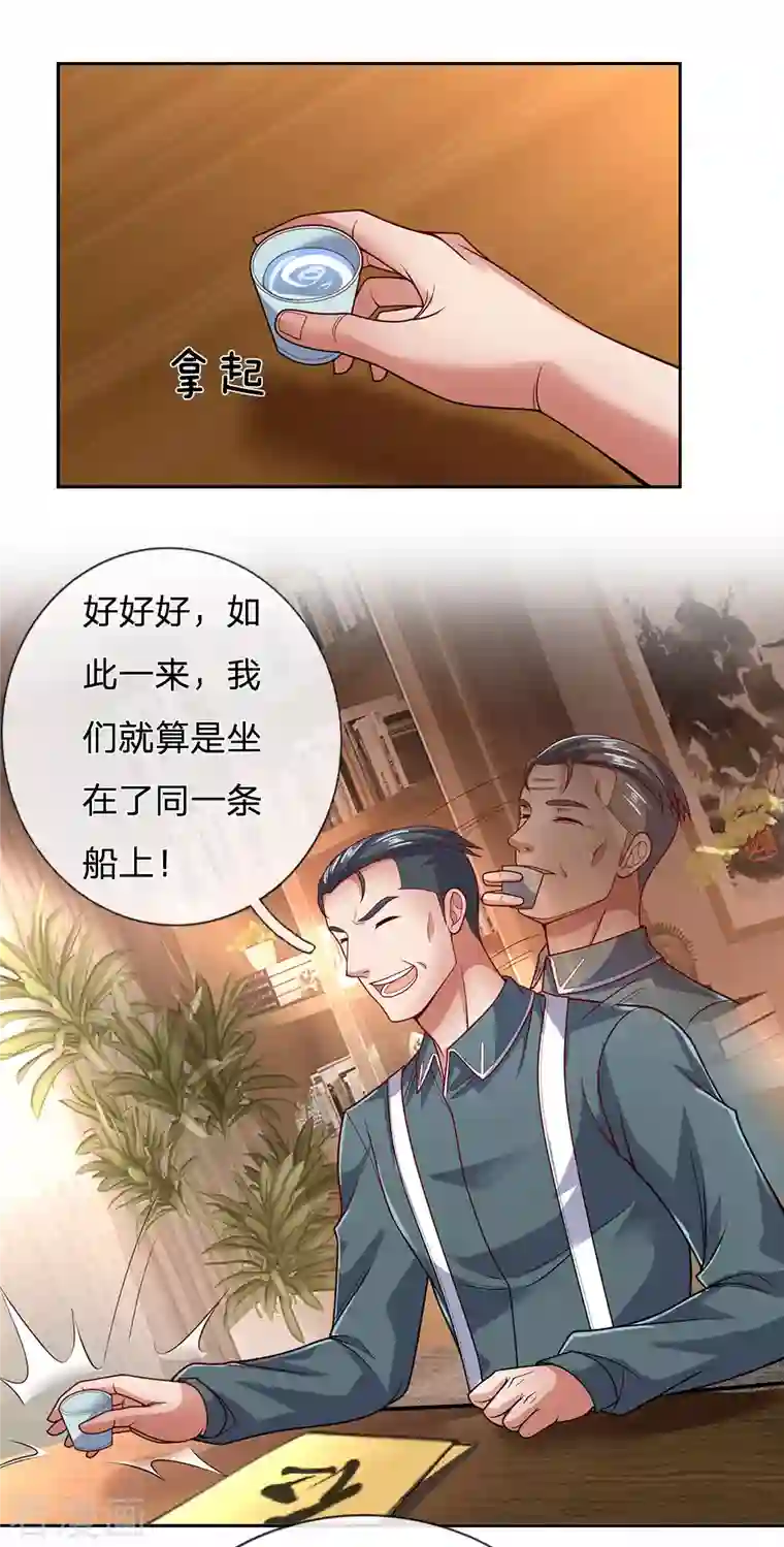 镇国主宰第53话 近水楼台先得月