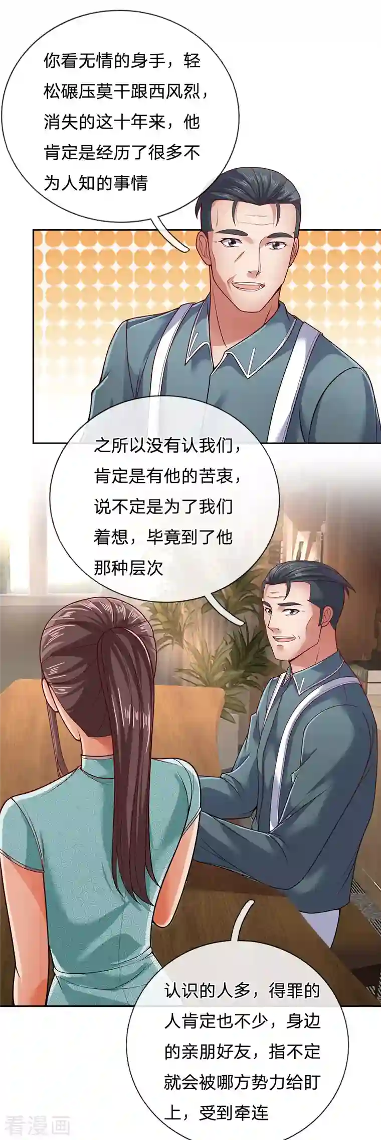 镇国主宰第53话 近水楼台先得月