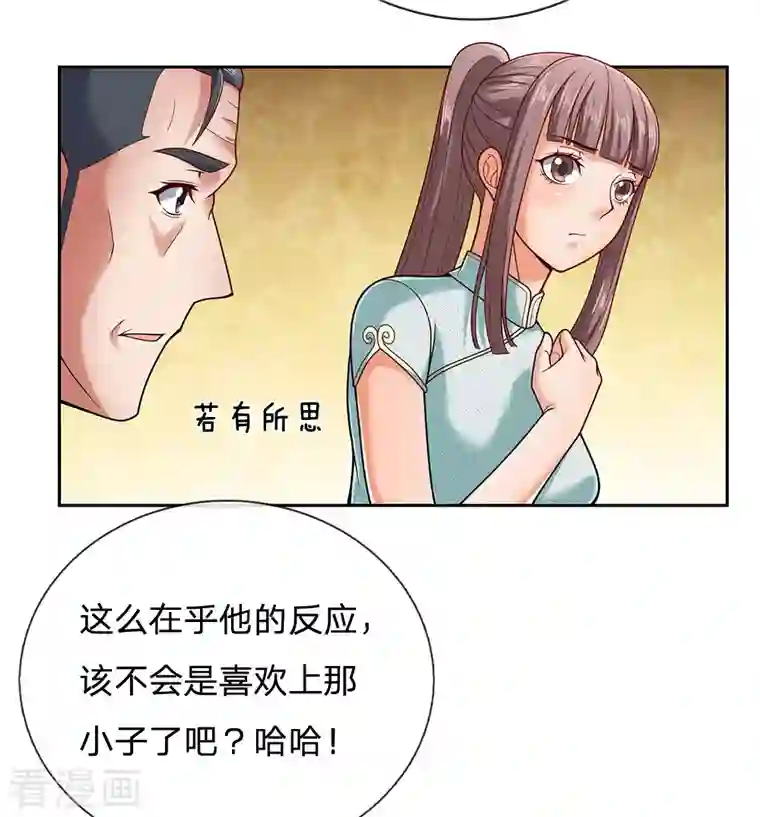 镇国主宰第53话 近水楼台先得月