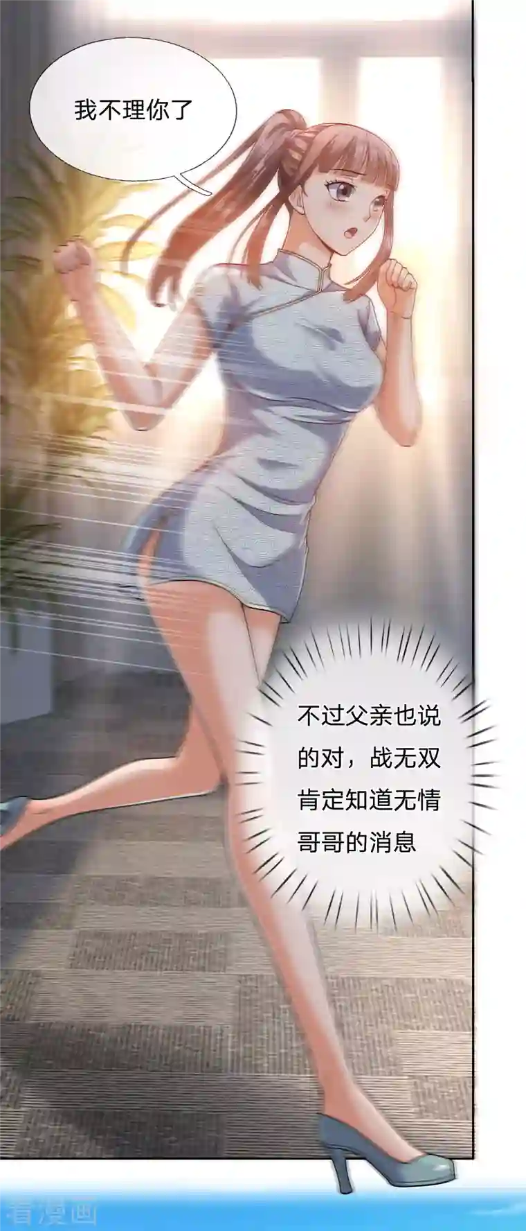 镇国主宰第53话 近水楼台先得月