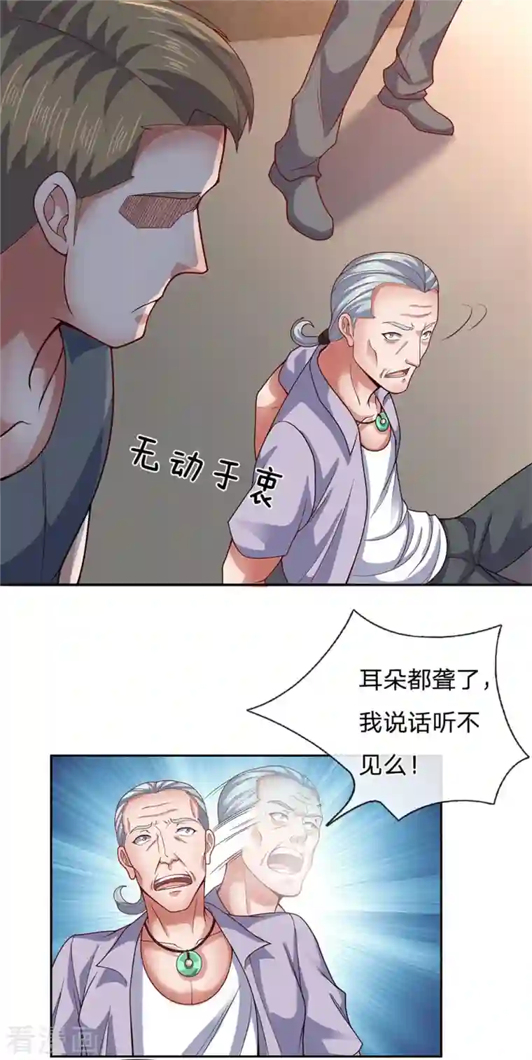 镇国主宰第54话 战无情，你给我等着