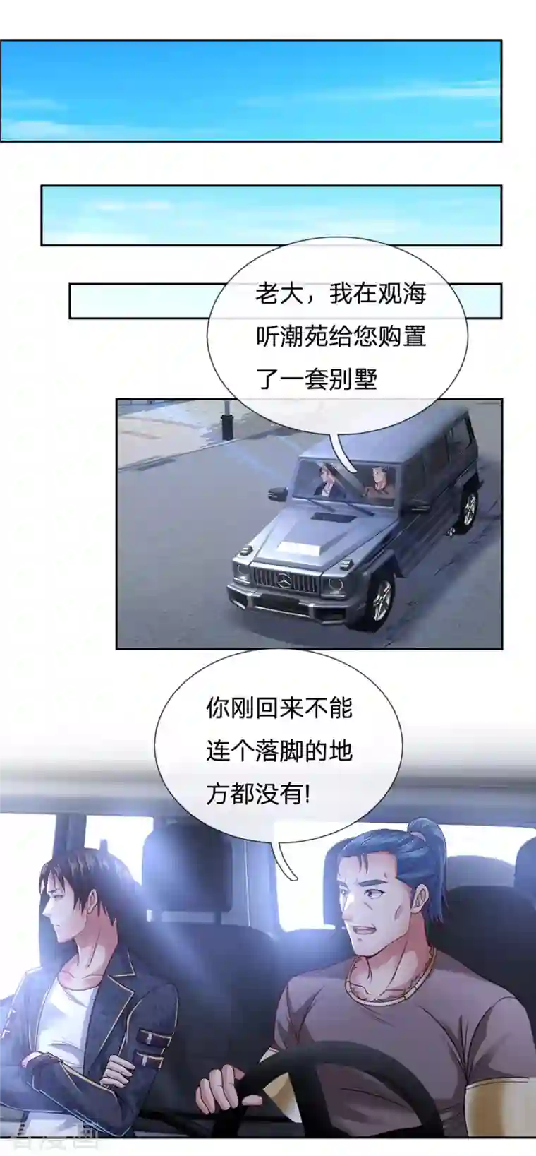 镇国主宰第55话 我想见见你哥