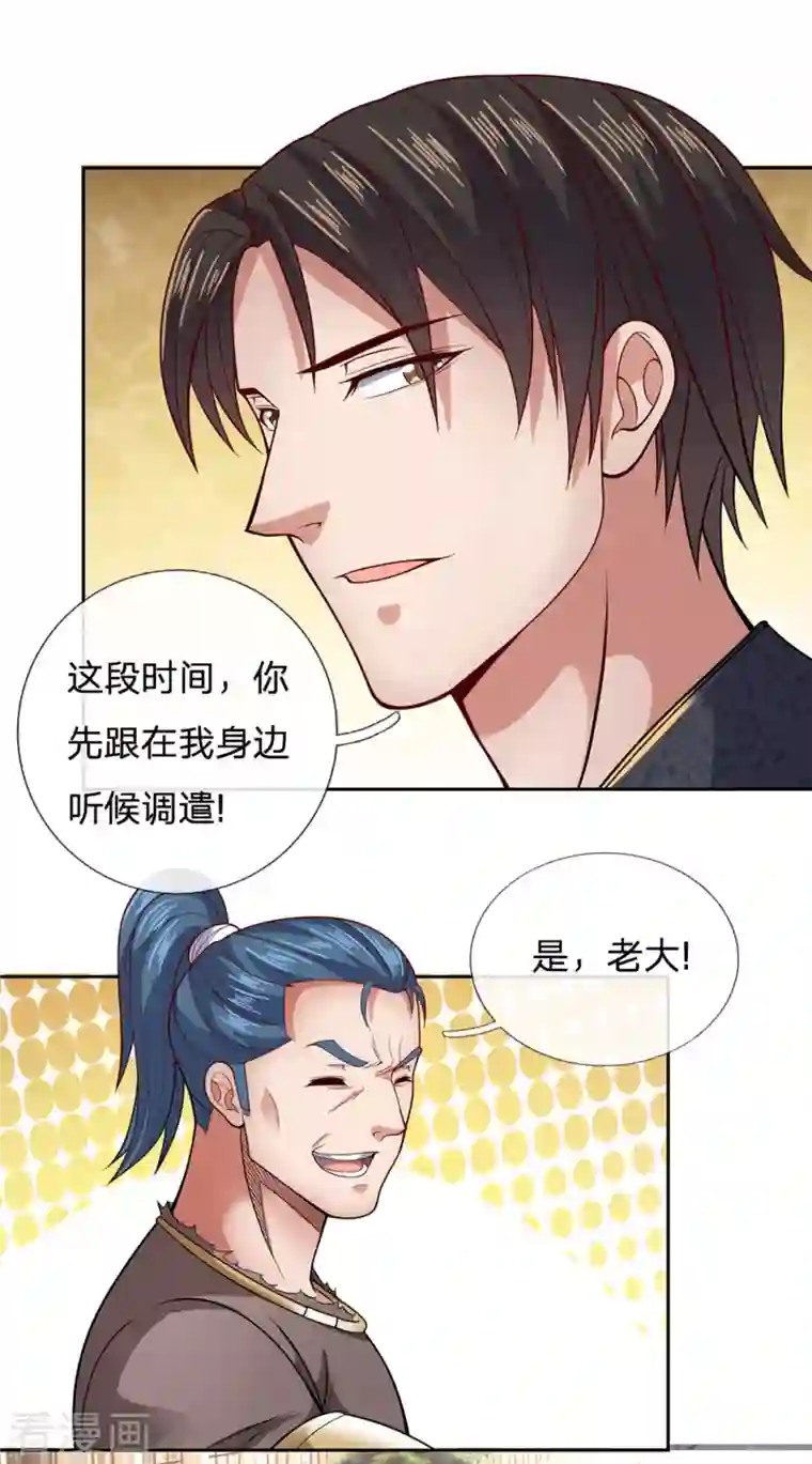 镇国主宰第55话 我想见见你哥