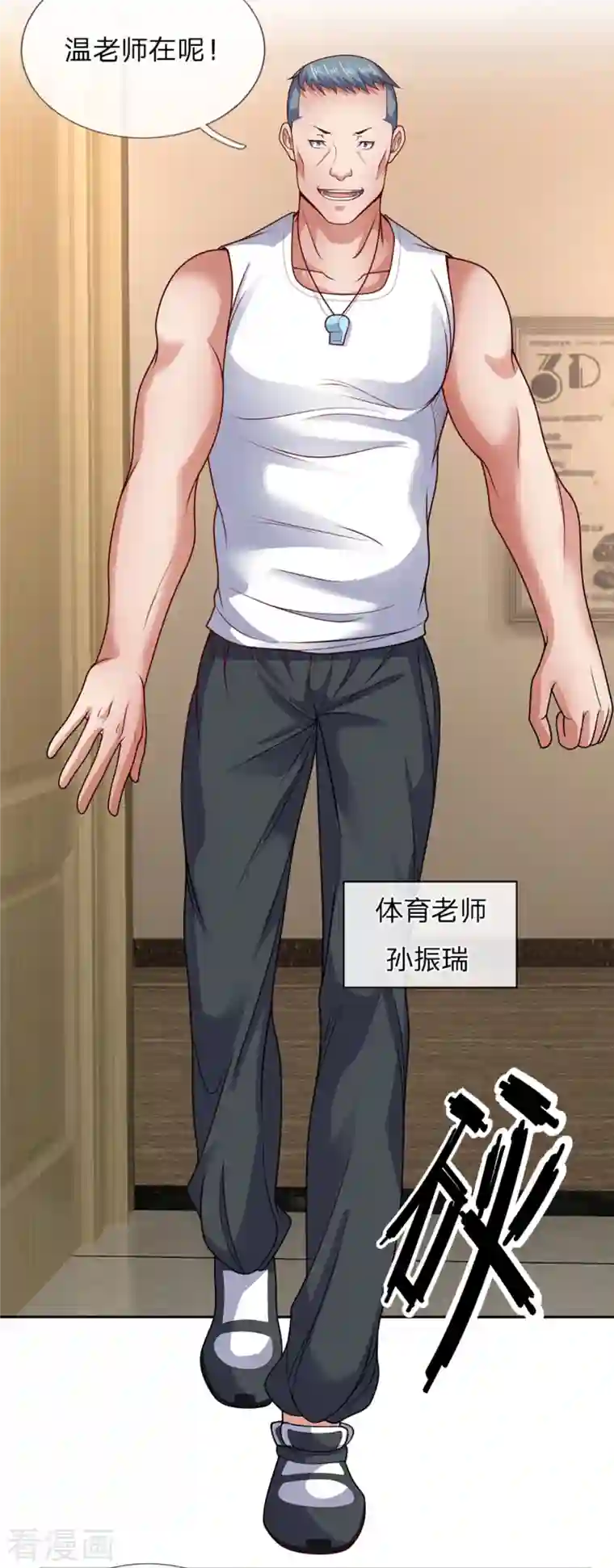 镇国主宰第56话 青梅竹马