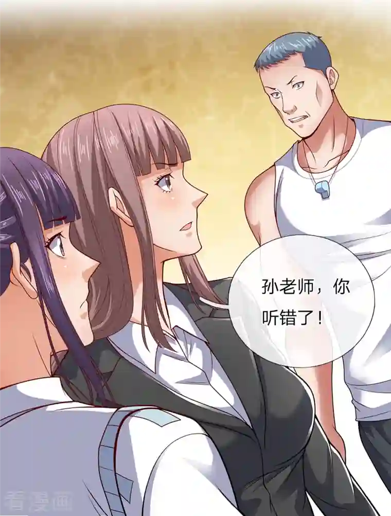 镇国主宰第56话 青梅竹马