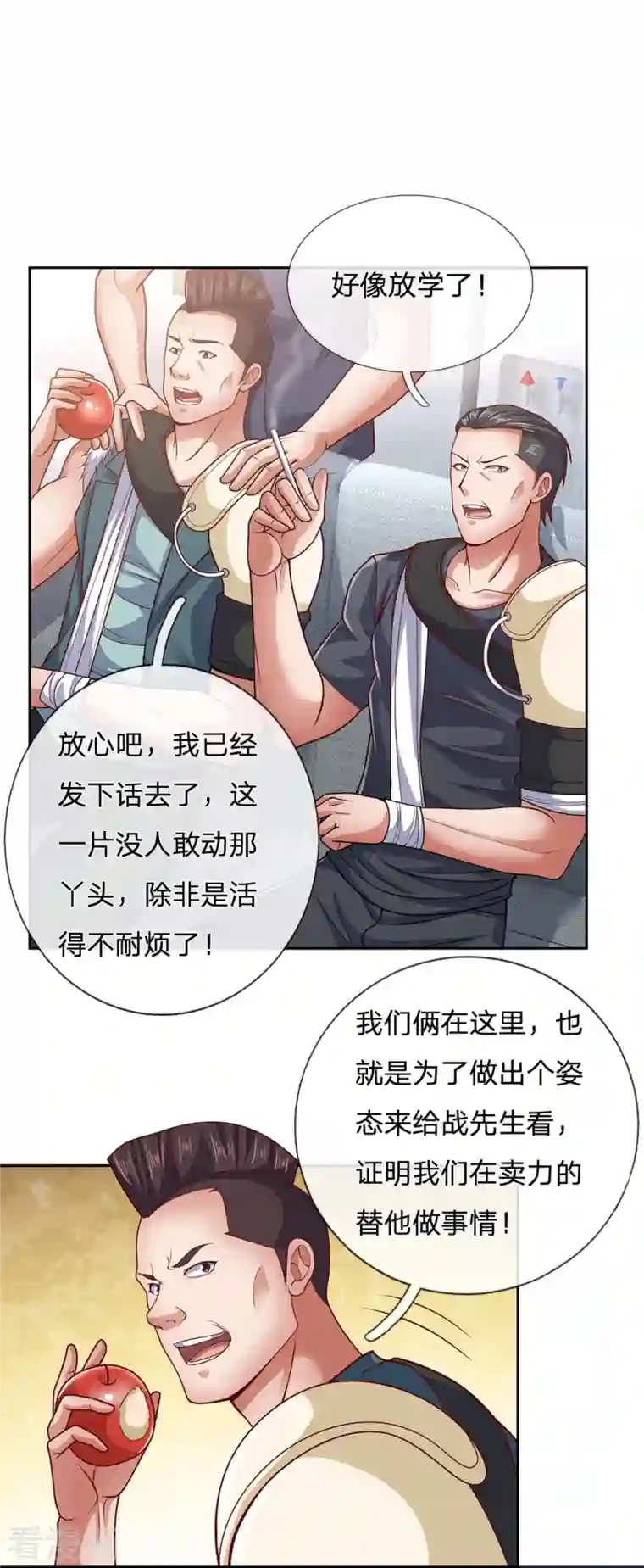 镇国主宰第57话 哥哥会保护我