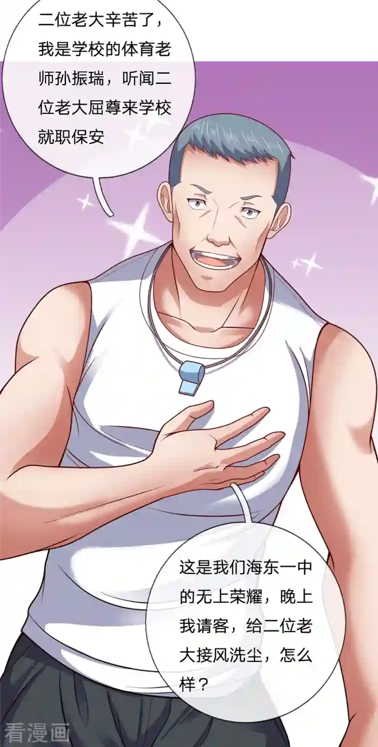 镇国主宰第57话 哥哥会保护我