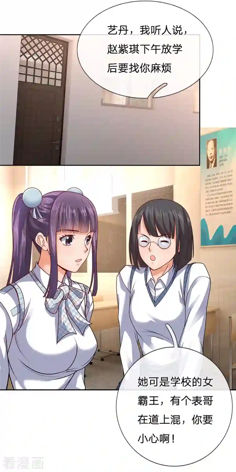 镇国主宰第57话 哥哥会保护我