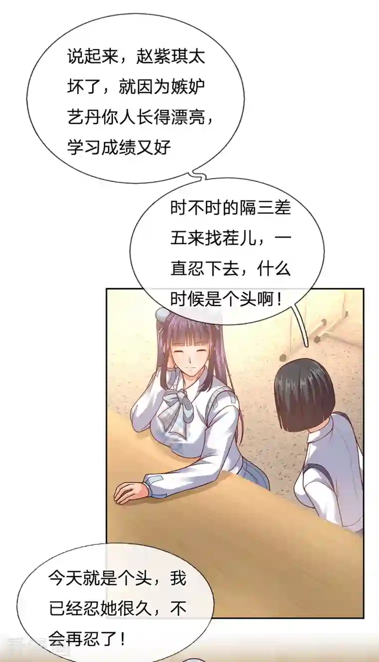 镇国主宰第57话 哥哥会保护我