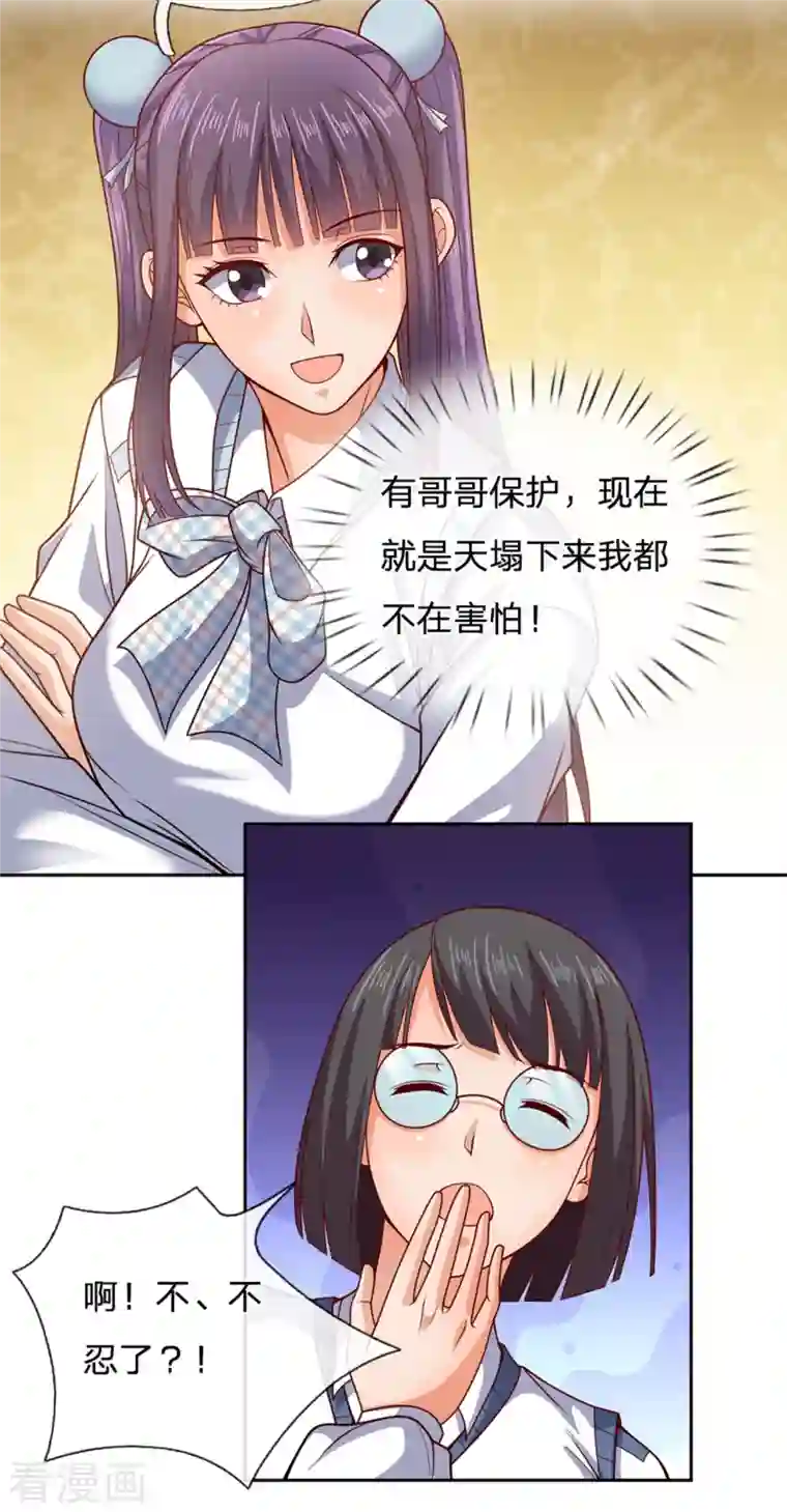 镇国主宰第57话 哥哥会保护我