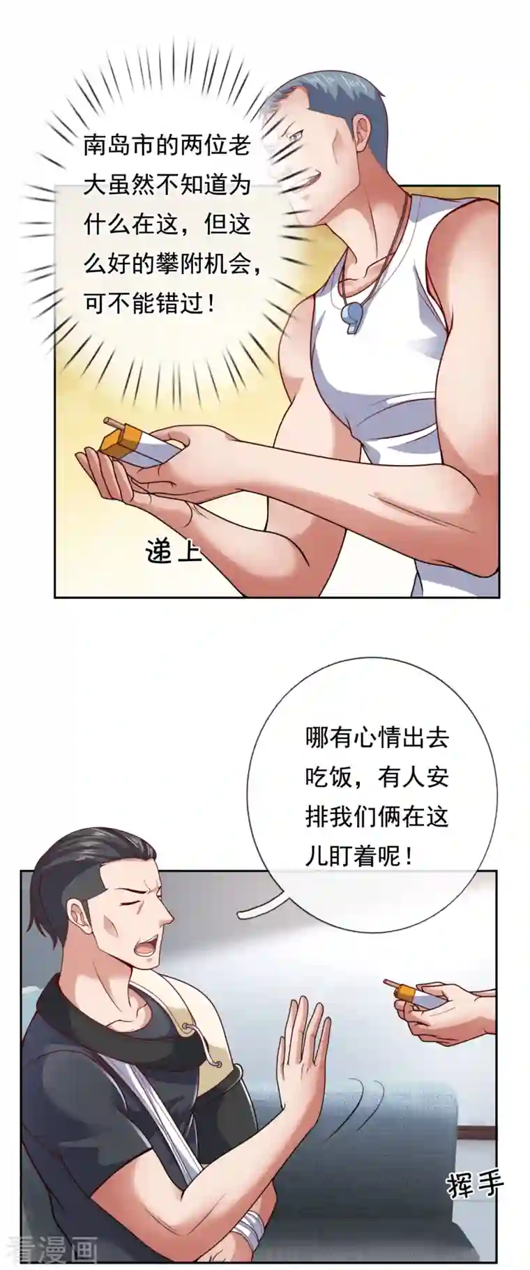 镇国主宰第58话 有本事冲我来！