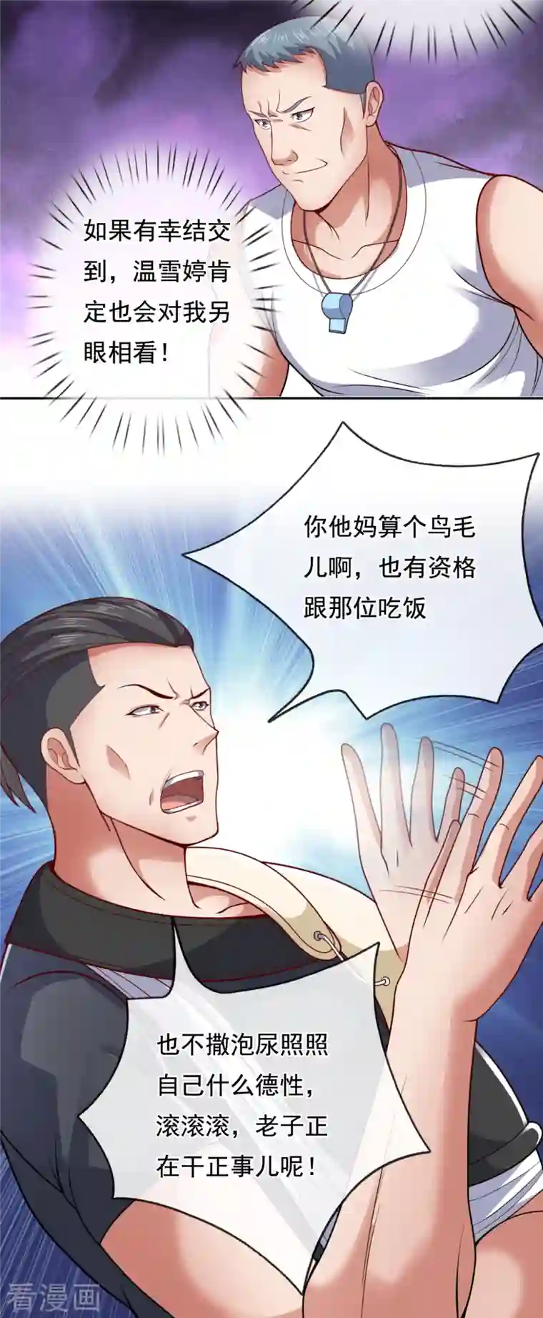 镇国主宰第58话 有本事冲我来！