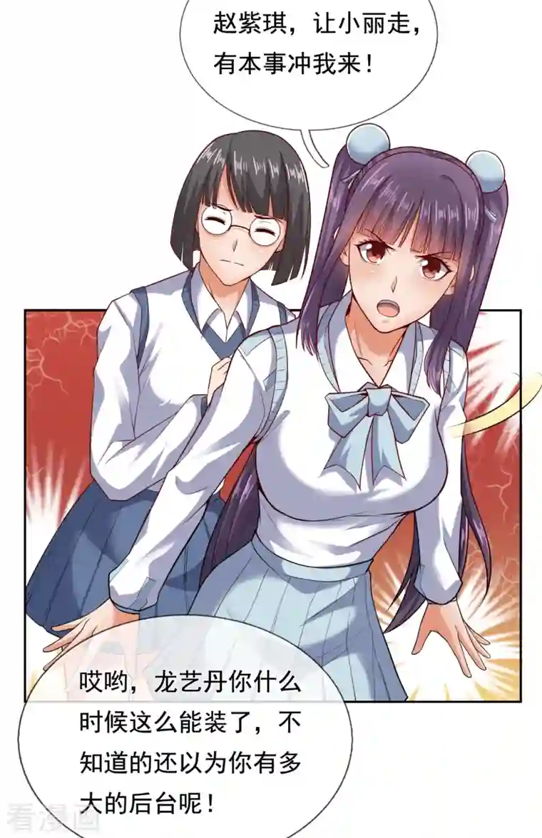 镇国主宰第58话 有本事冲我来！