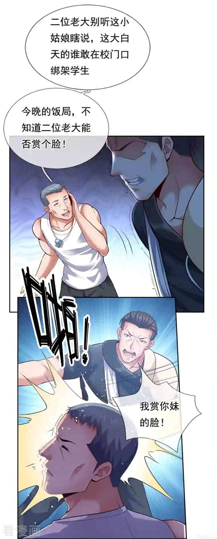 镇国主宰第59话 我赏你妹的脸！