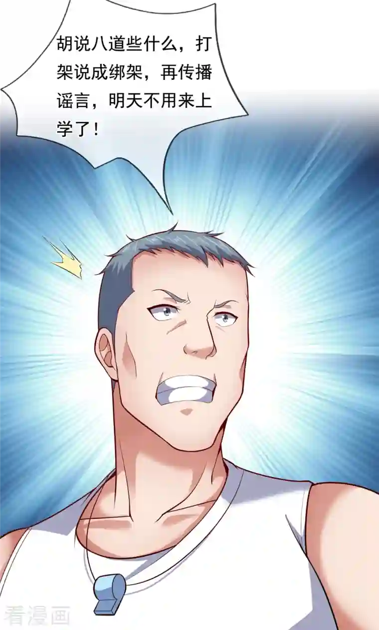 镇国主宰第59话 我赏你妹的脸！