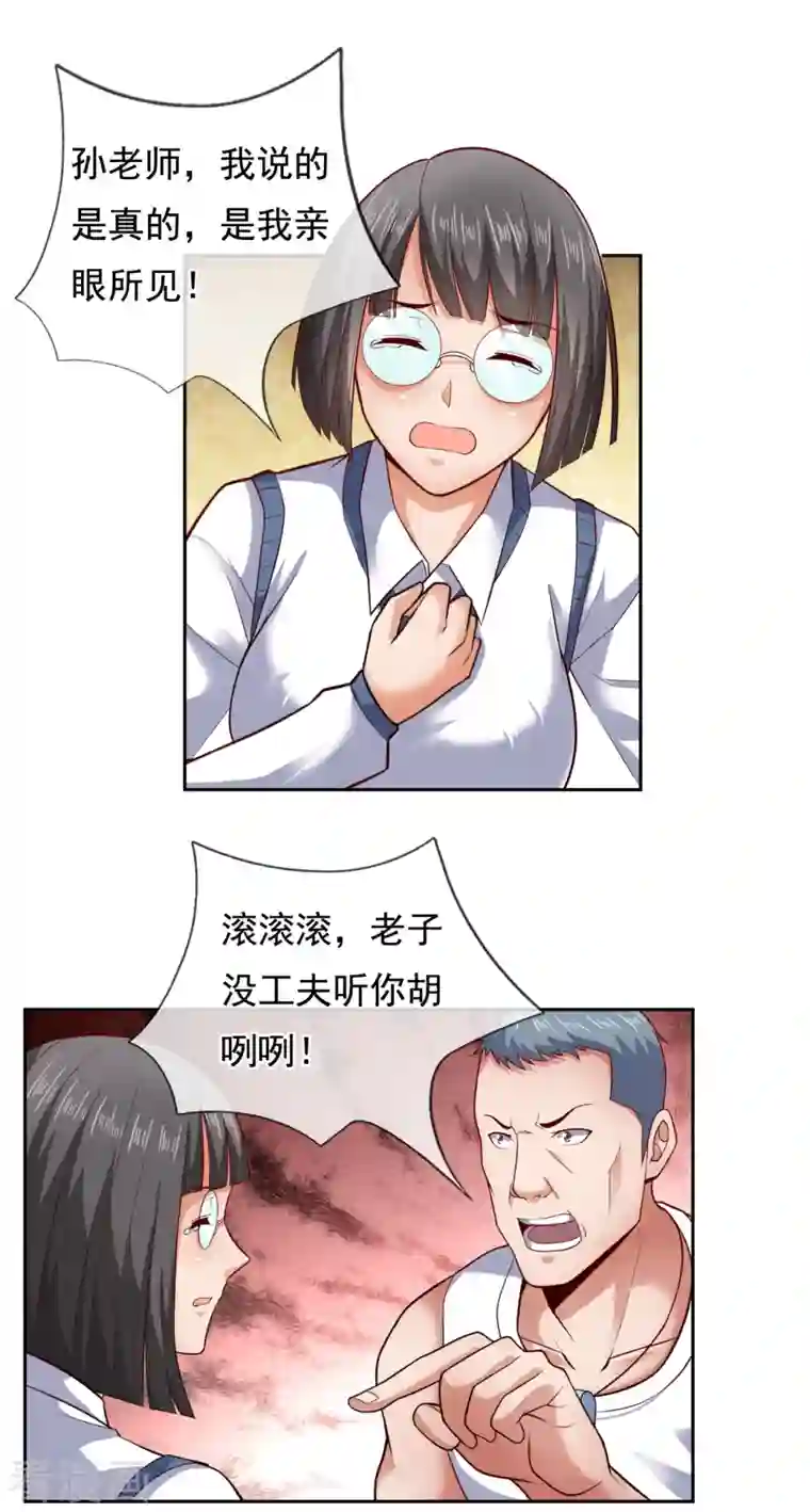 镇国主宰第59话 我赏你妹的脸！