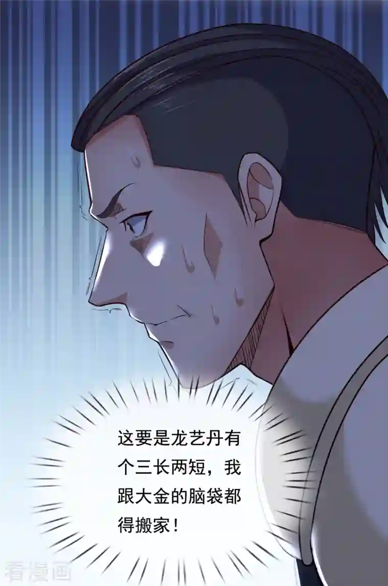 镇国主宰第60话 对不起，大基哥！