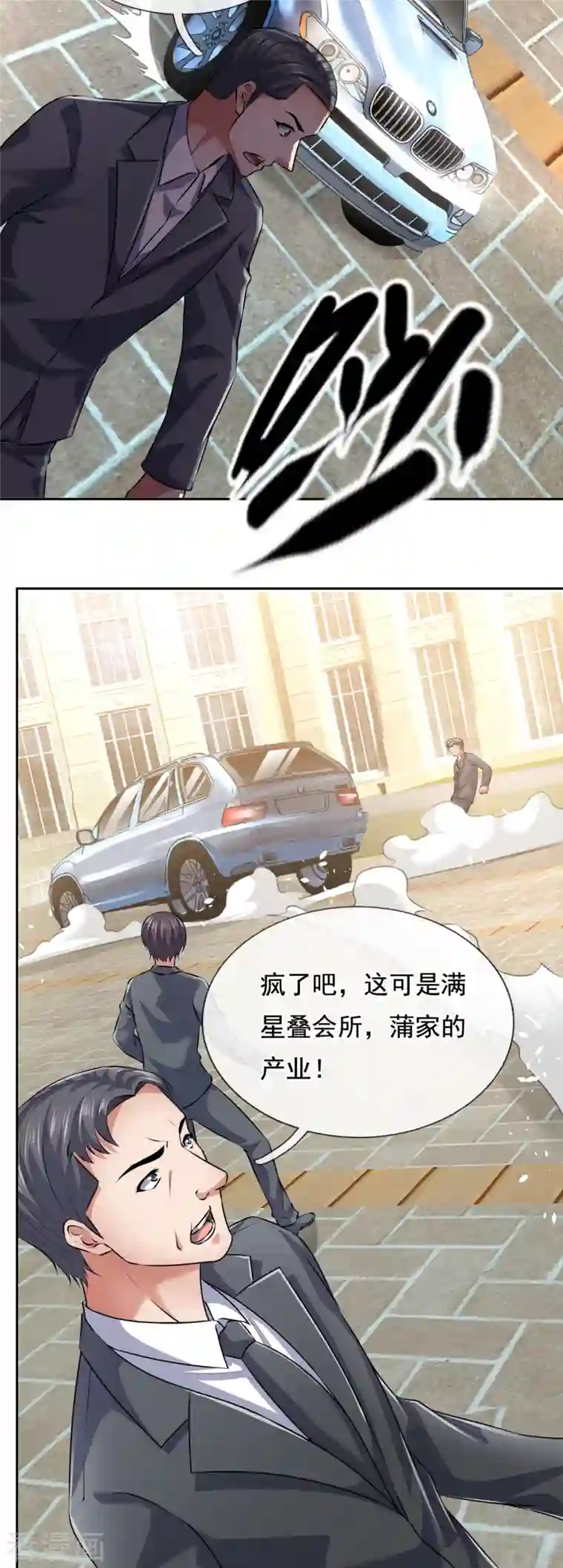 镇国主宰第61话 如此嚣张霸道！