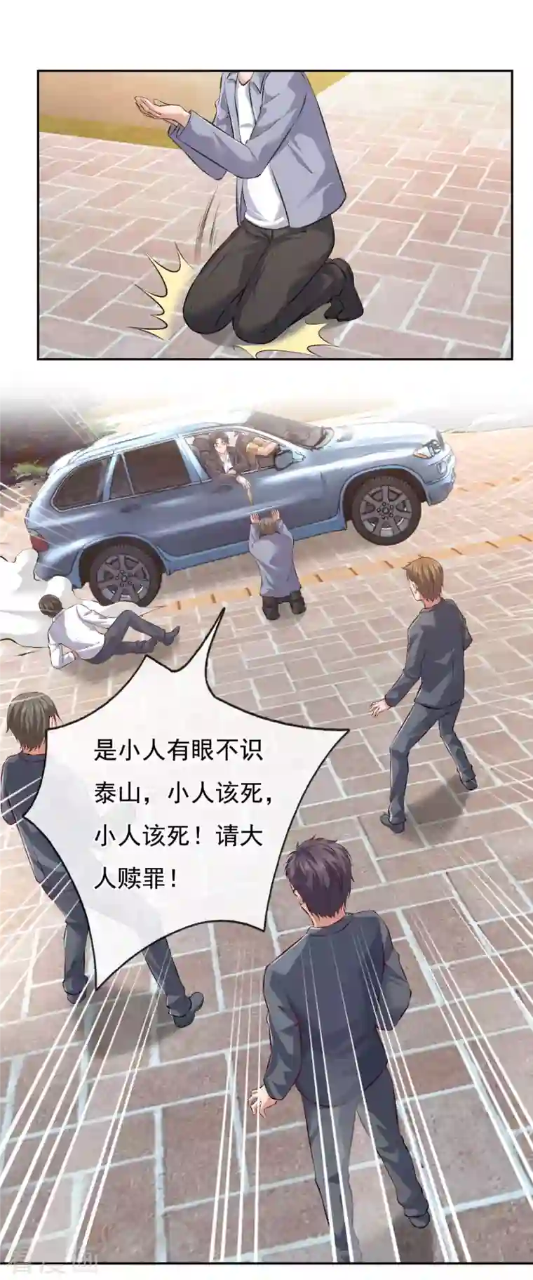 镇国主宰第62话 我只是让你帮忙而已！