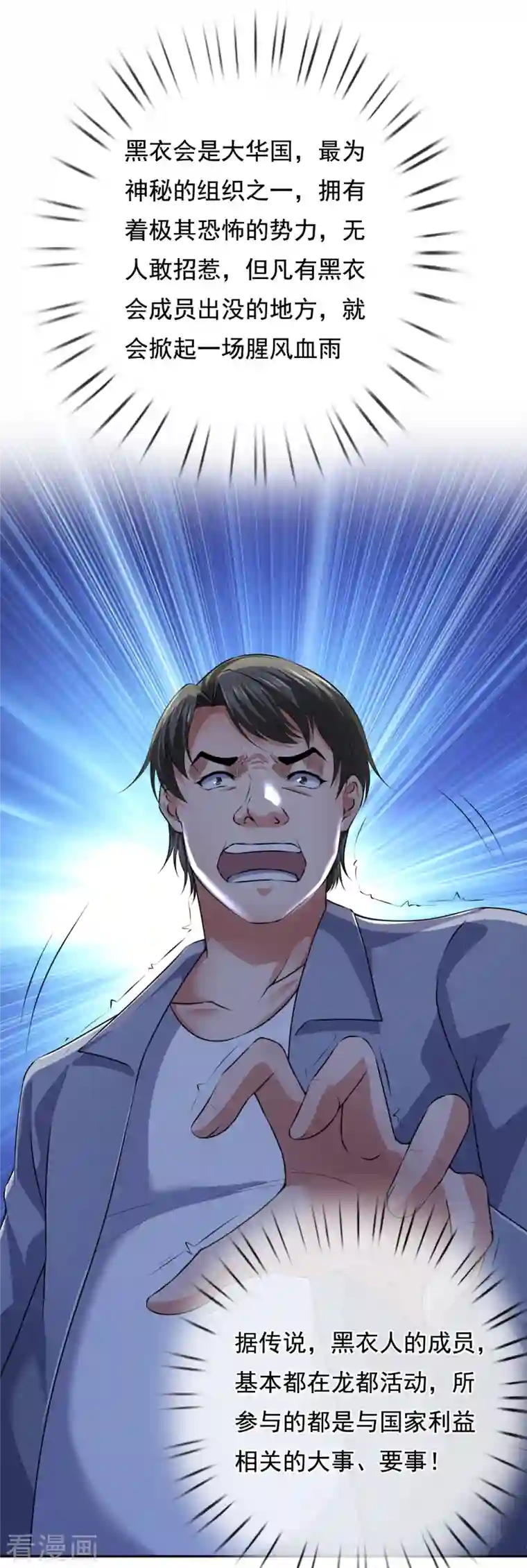 镇国主宰第62话 我只是让你帮忙而已！