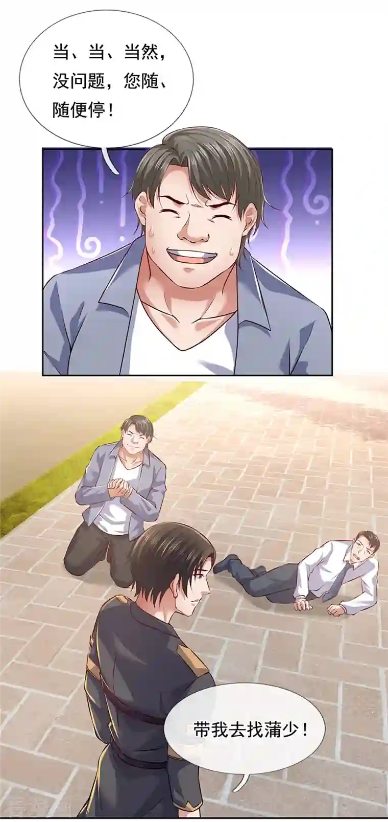 镇国主宰第63话 谁是龙艺丹的哥哥？