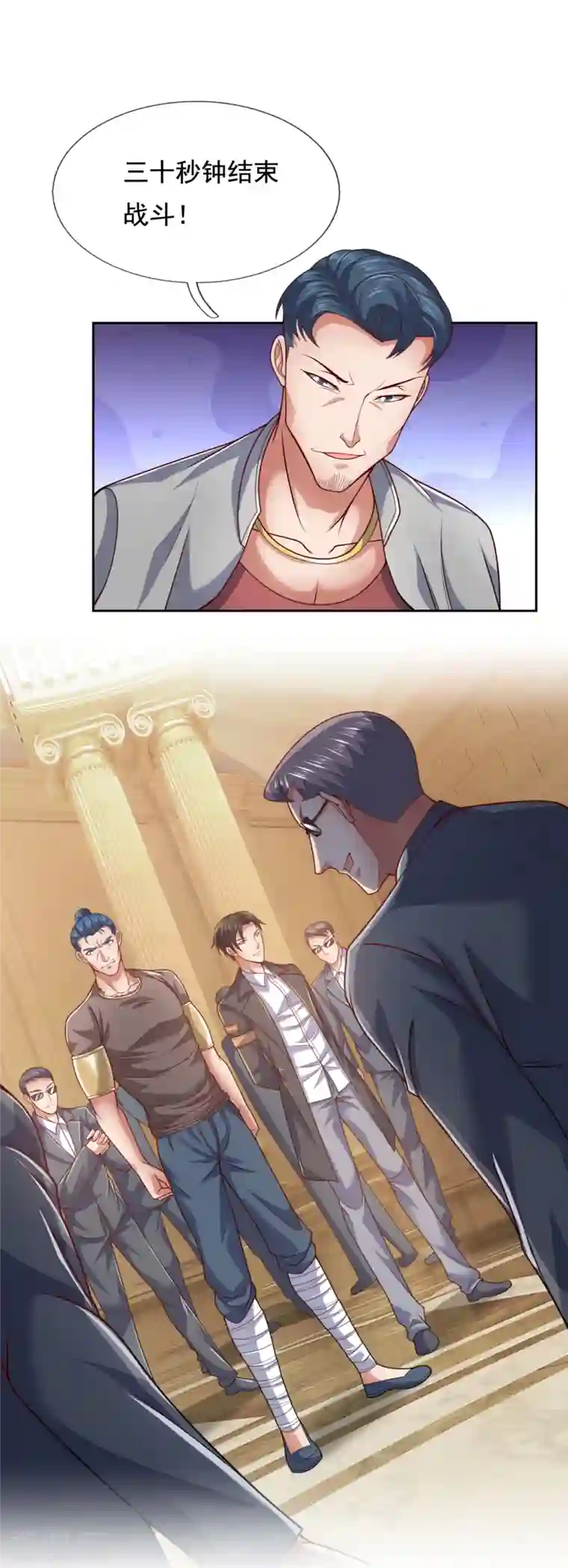 镇国主宰第64话 有点口渴！