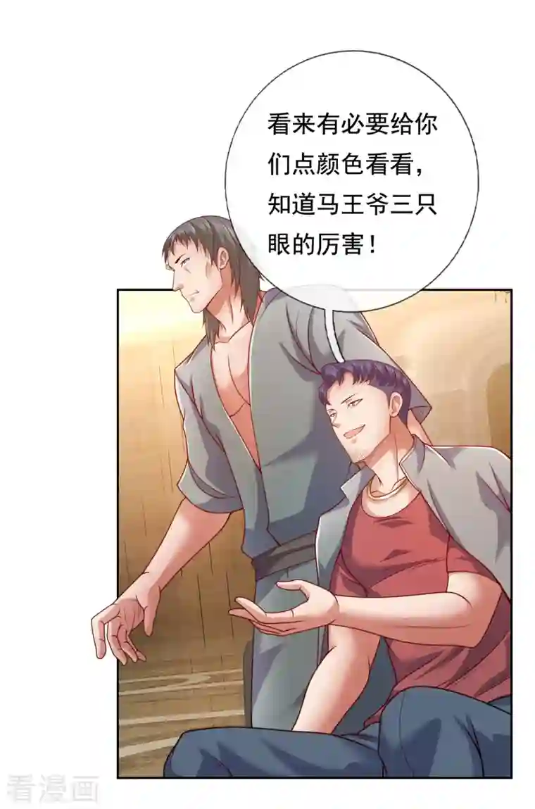 镇国主宰第64话 有点口渴！