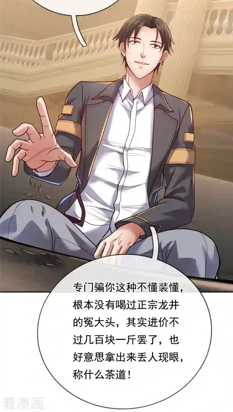 镇国主宰第65话 老大，这些人太弱了！