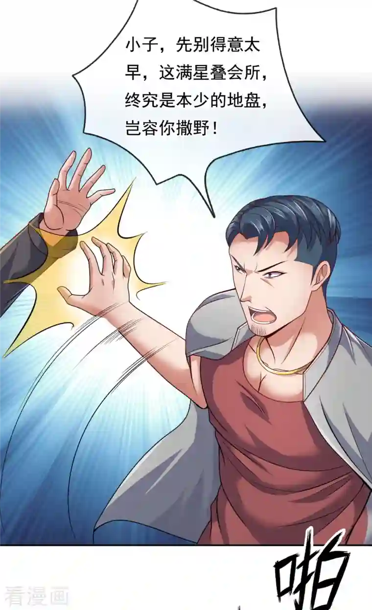 镇国主宰第66话 天王老子也不行！