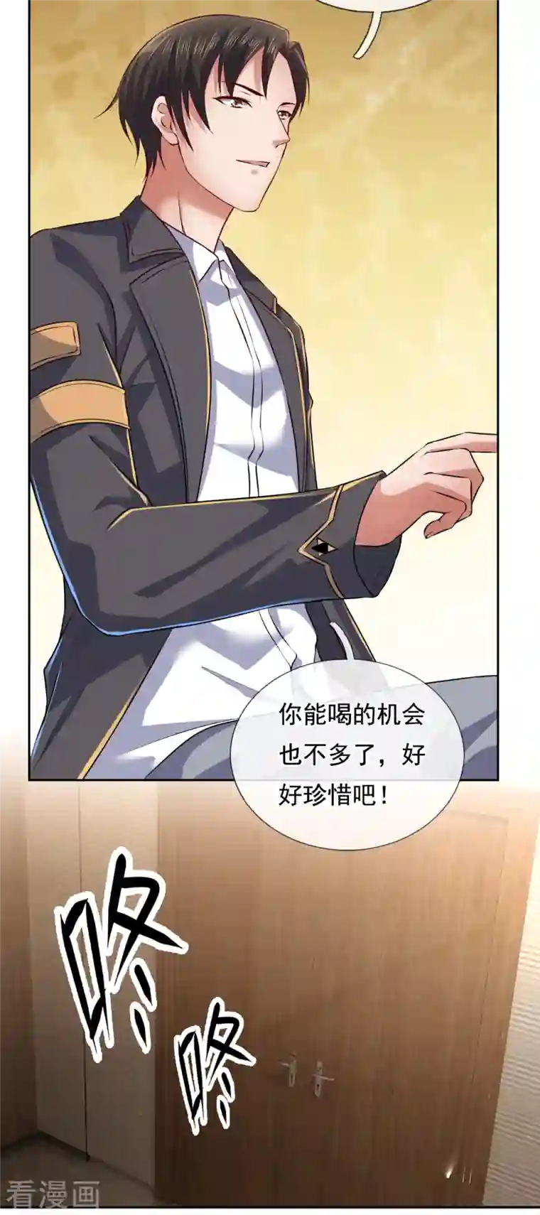 镇国主宰第67话 好好珍惜吧！