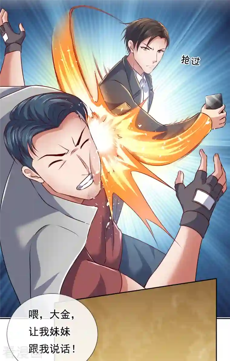 镇国主宰第68话 哥，我没事儿了