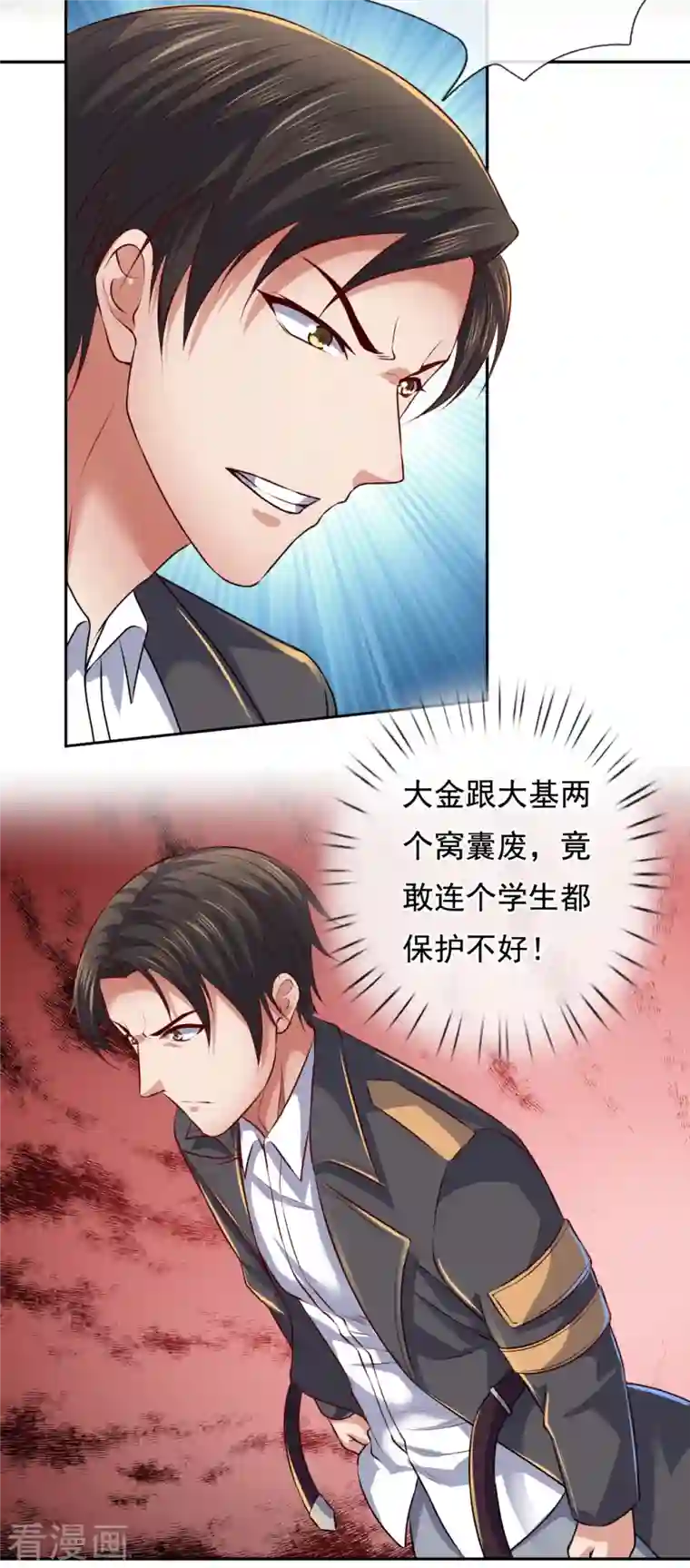 镇国主宰第68话 哥，我没事儿了