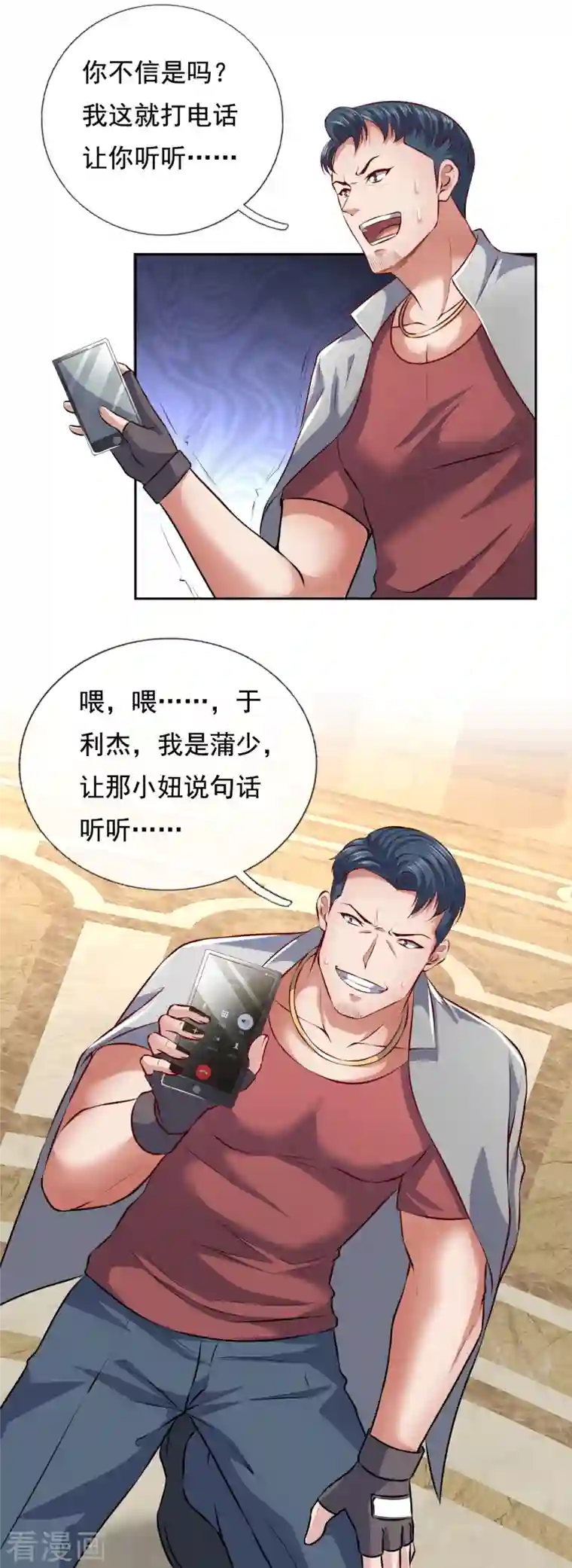 镇国主宰第68话 哥，我没事儿了