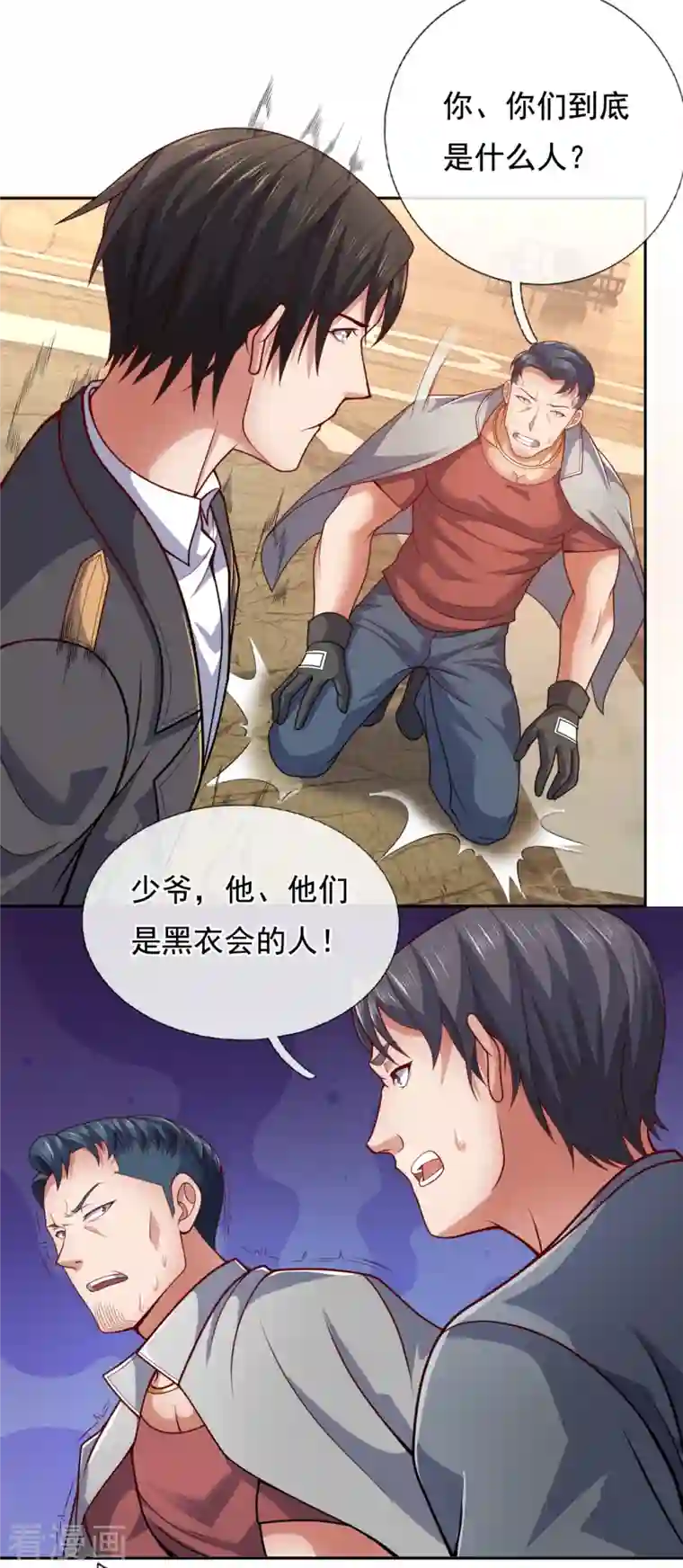 镇国主宰第69话 就为你这等人渣？