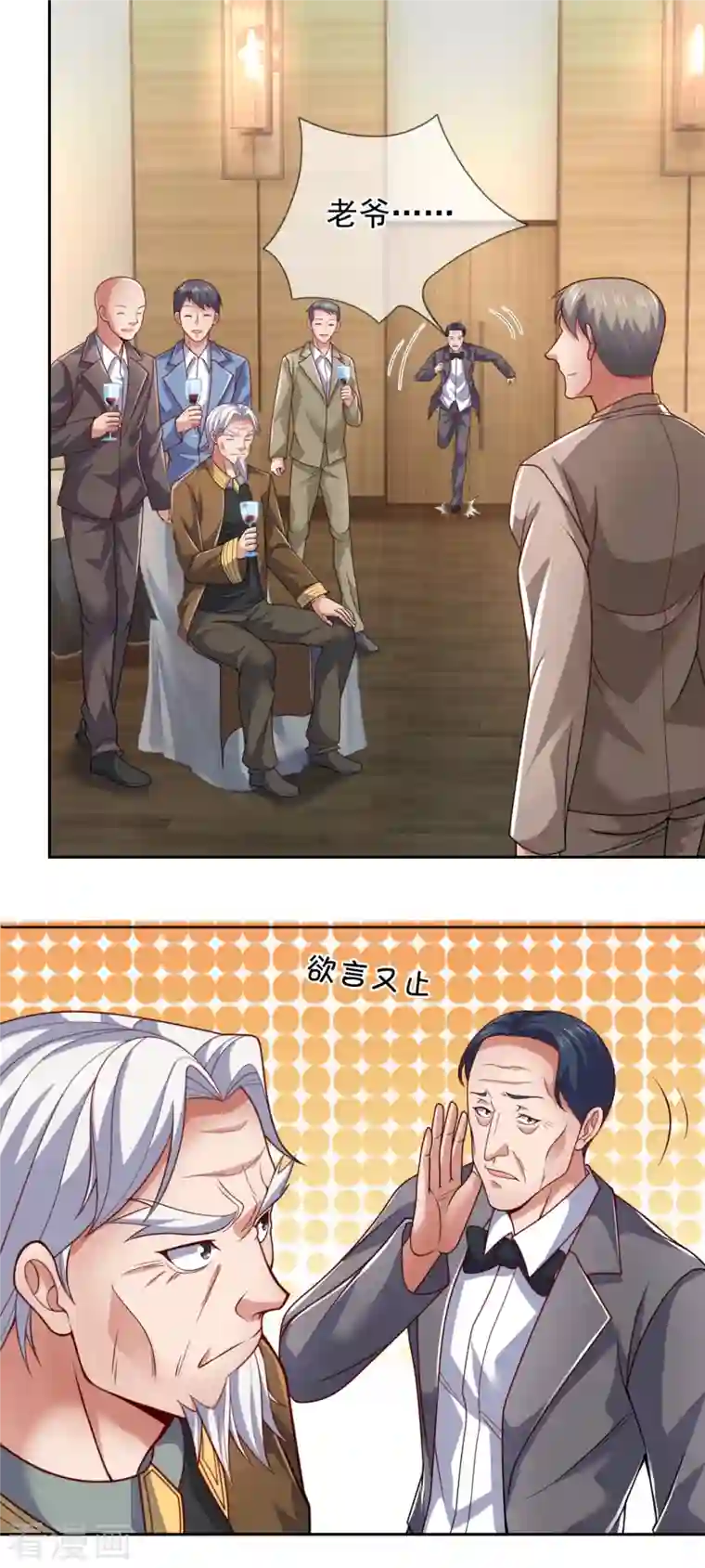 镇国主宰第70话 蒲振东