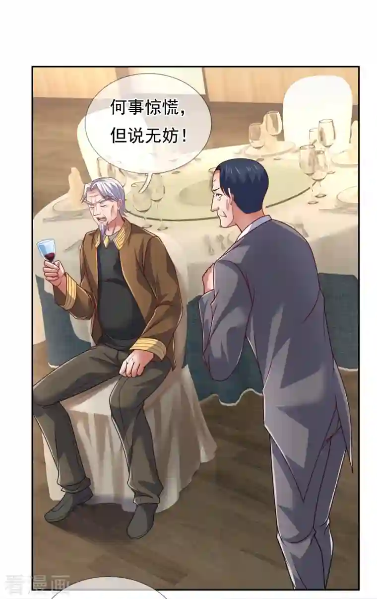 镇国主宰第70话 蒲振东