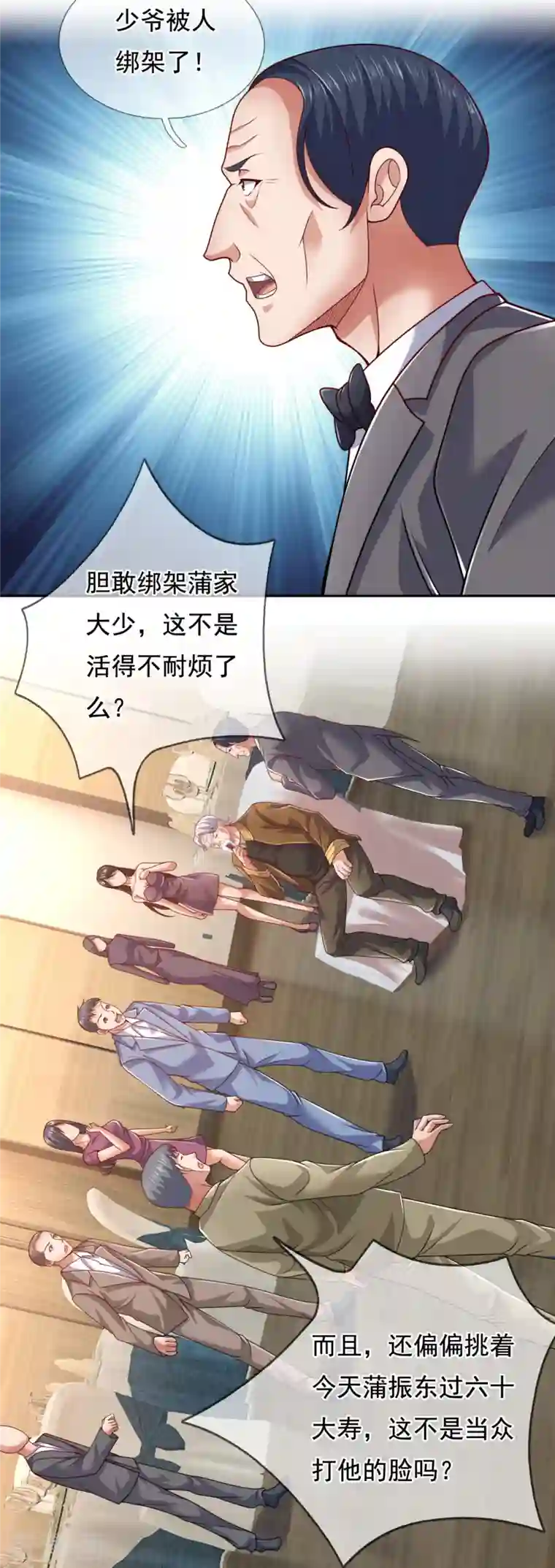 镇国主宰第70话 蒲振东