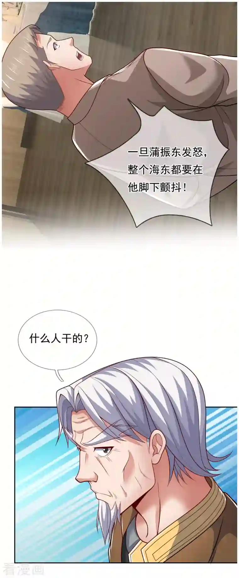 镇国主宰第70话 蒲振东