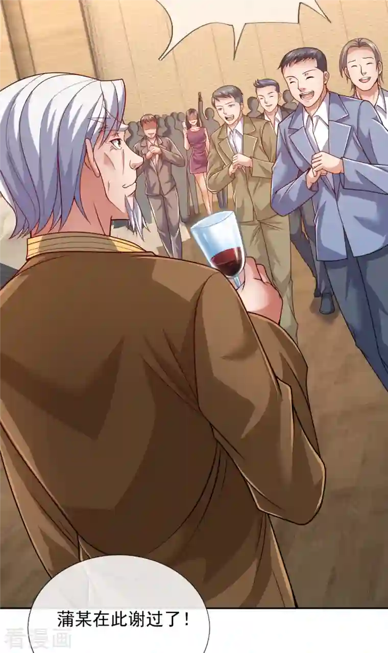 镇国主宰第70话 蒲振东