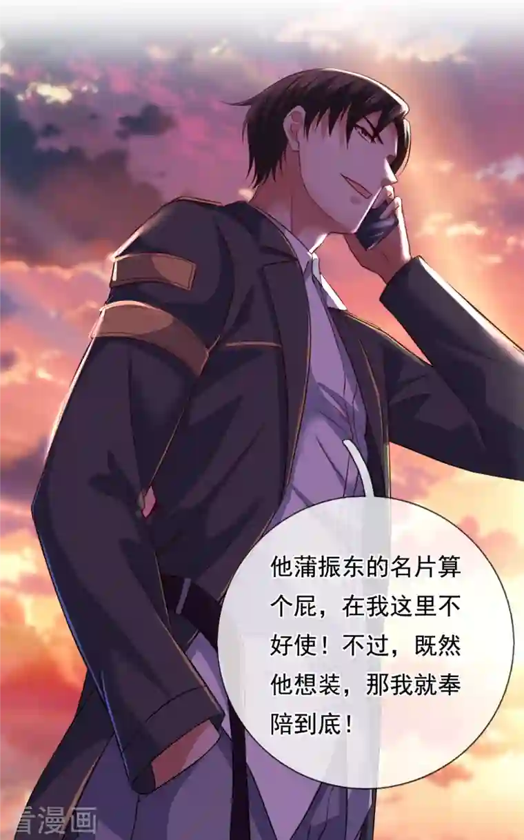 镇国主宰第71话 他蒲振东算个屁