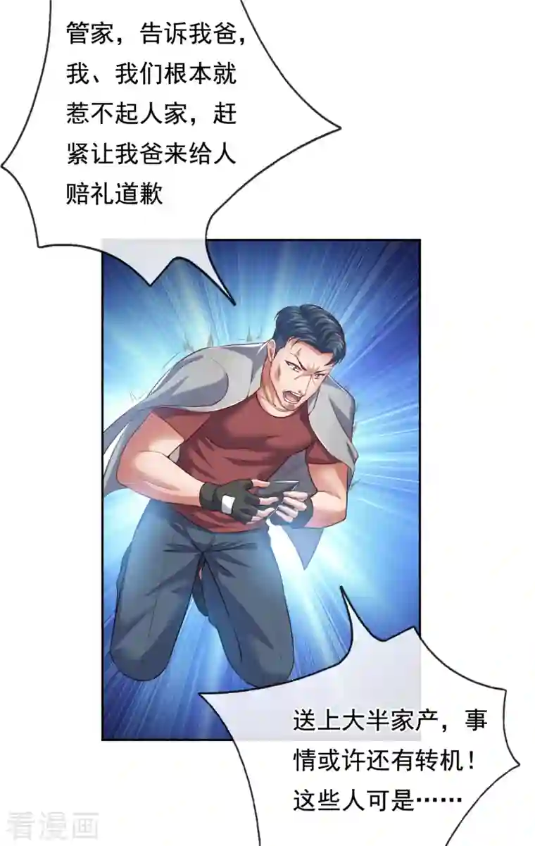 镇国主宰第71话 他蒲振东算个屁