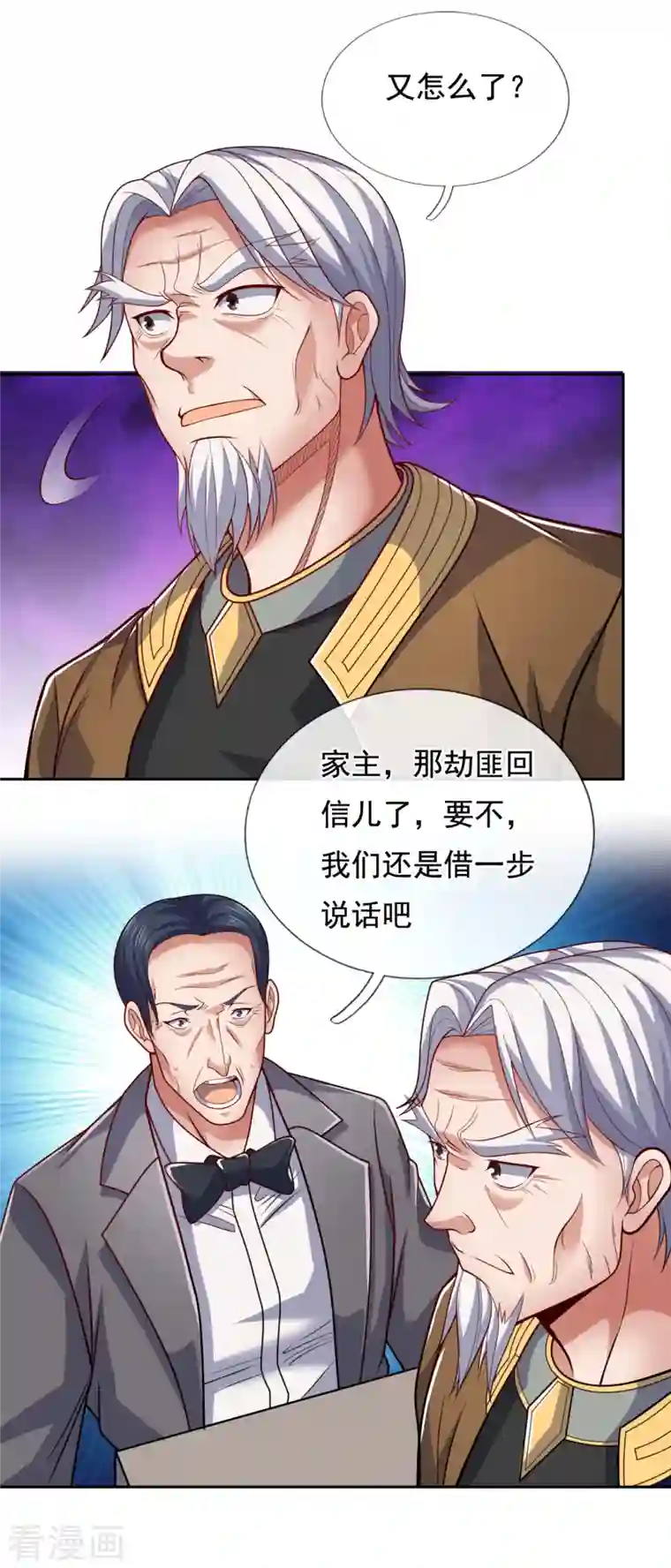 镇国主宰第72话 家主，大事不好了