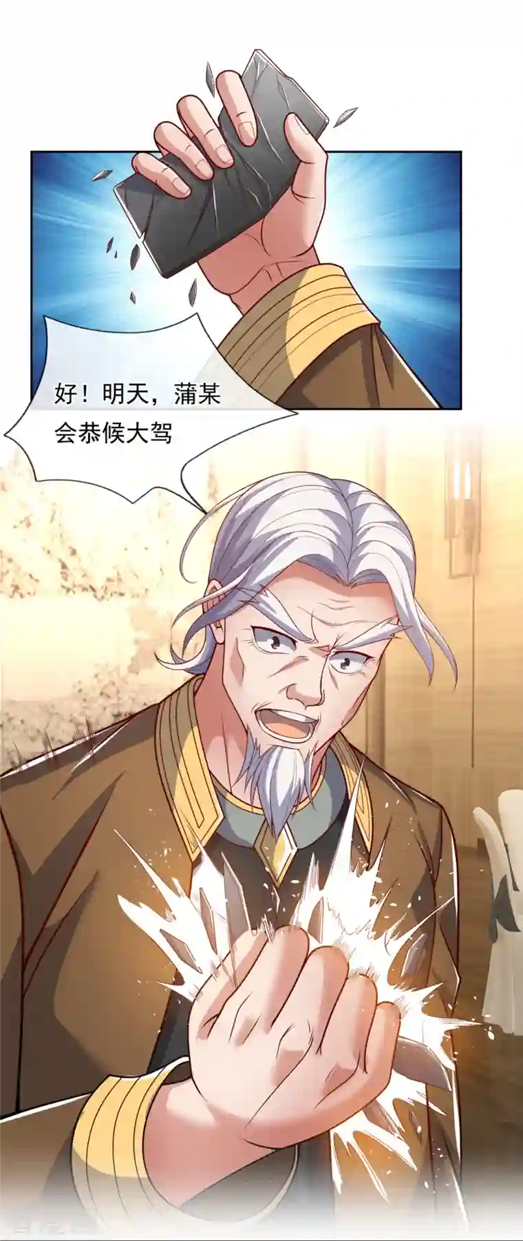 镇国主宰第73话 震怒