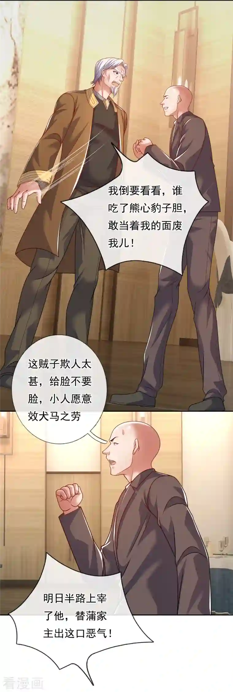 镇国主宰第73话 震怒