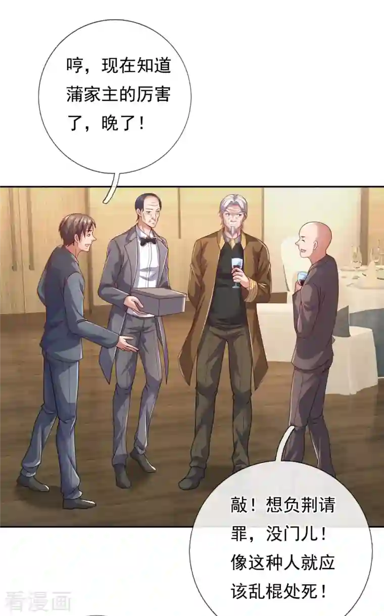 镇国主宰第73话 震怒