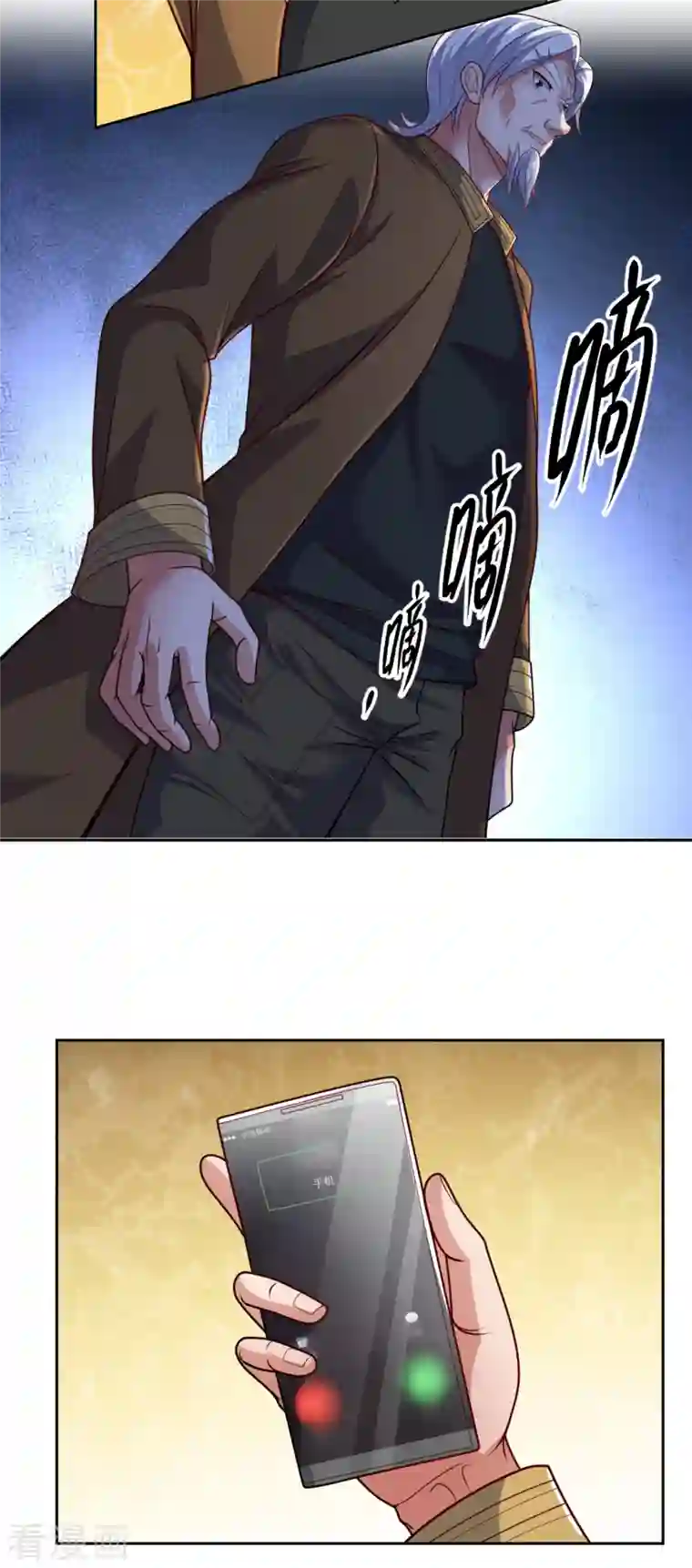 镇国主宰第73话 震怒