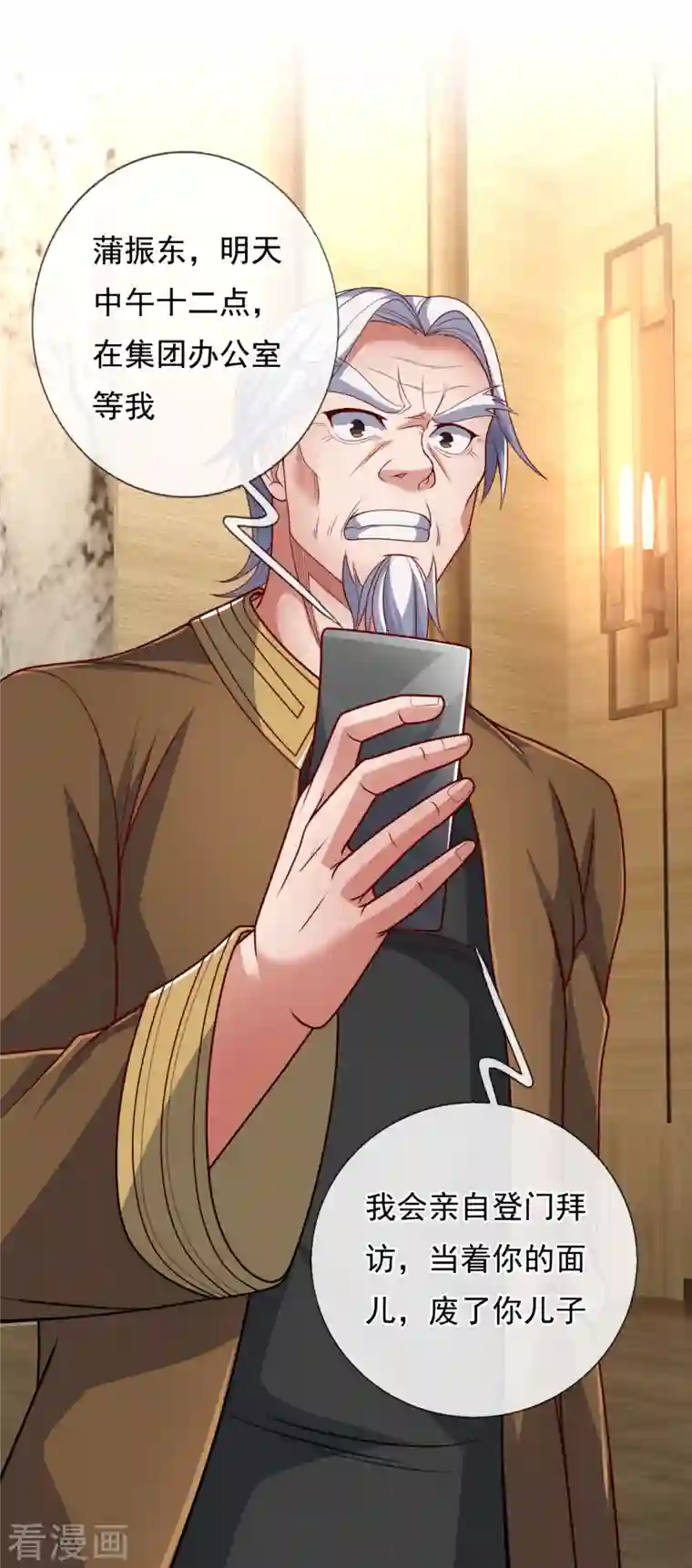 镇国主宰第73话 震怒