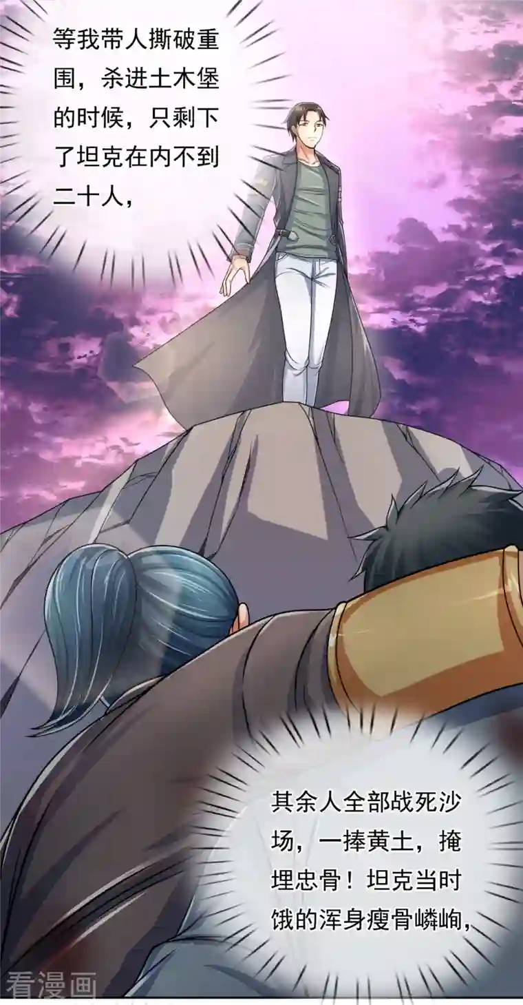 镇国主宰第74话 过往