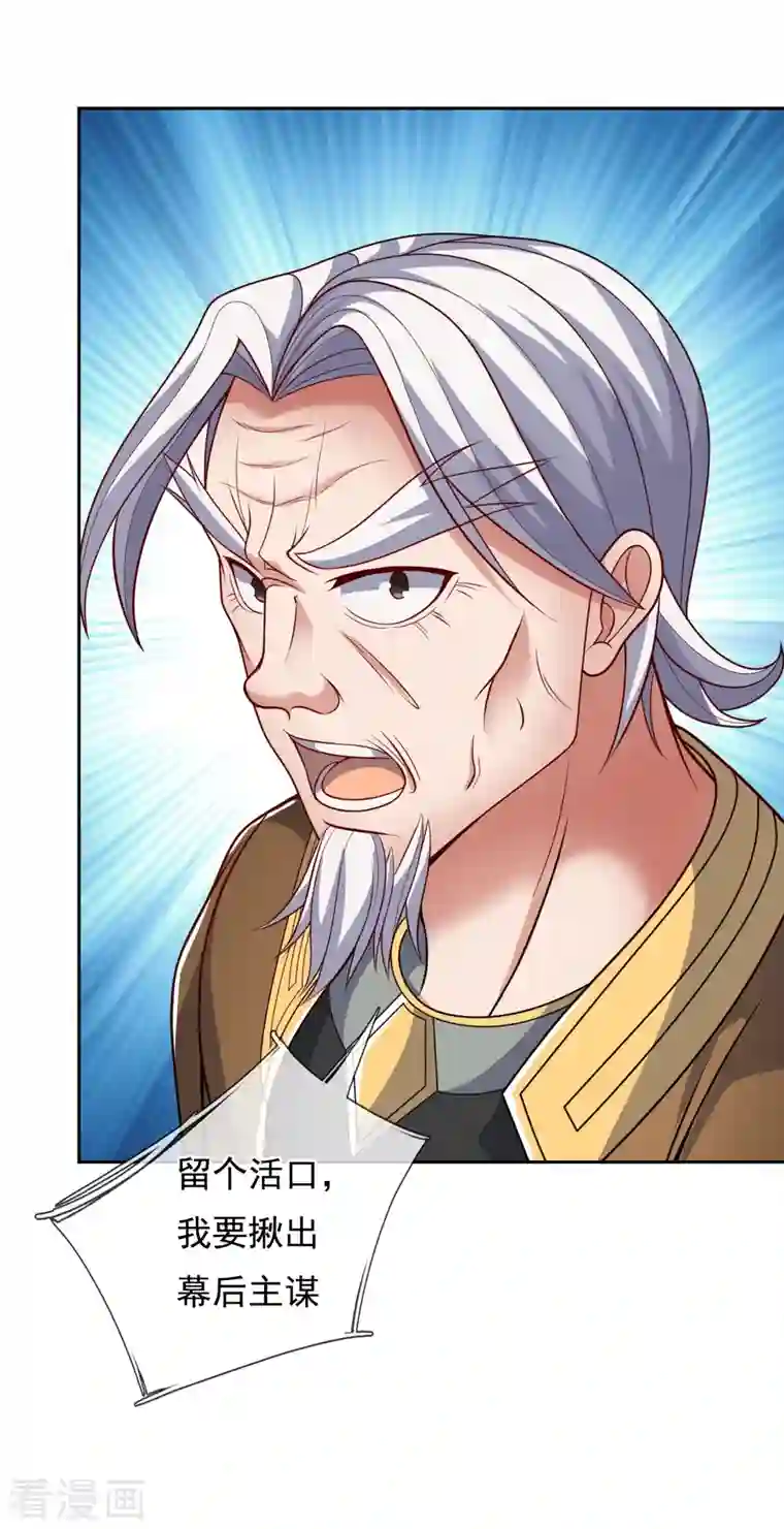 镇国主宰第74话 过往