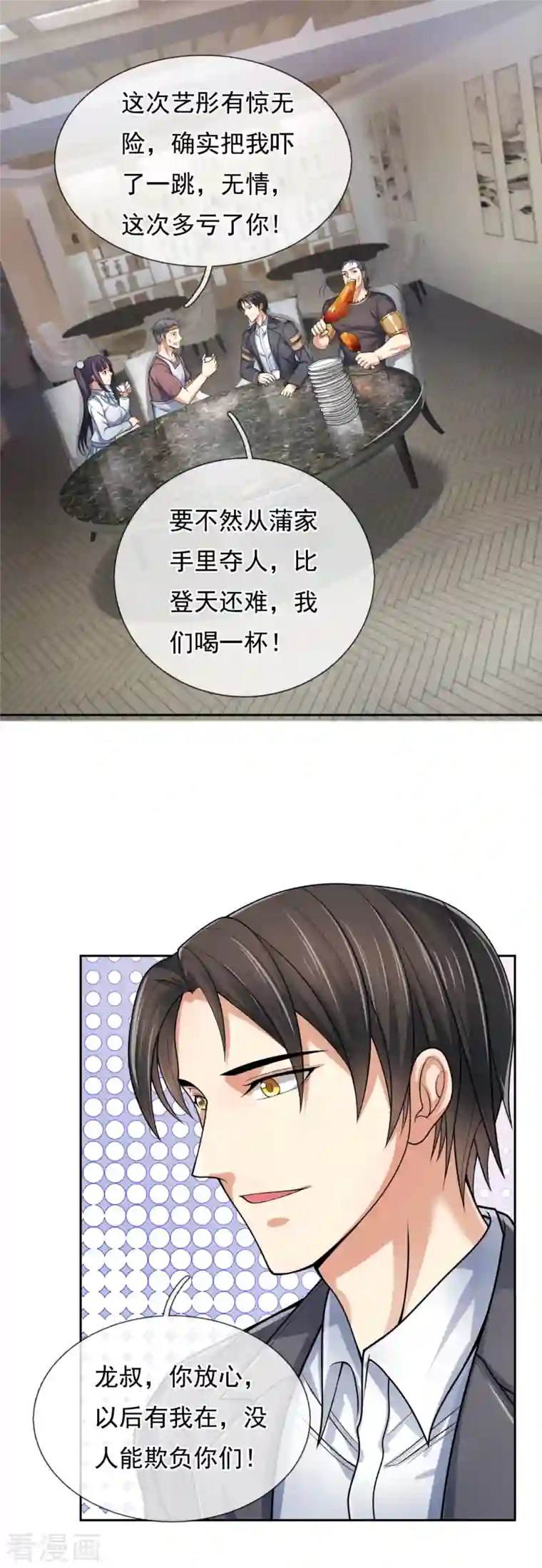 镇国主宰第74话 过往